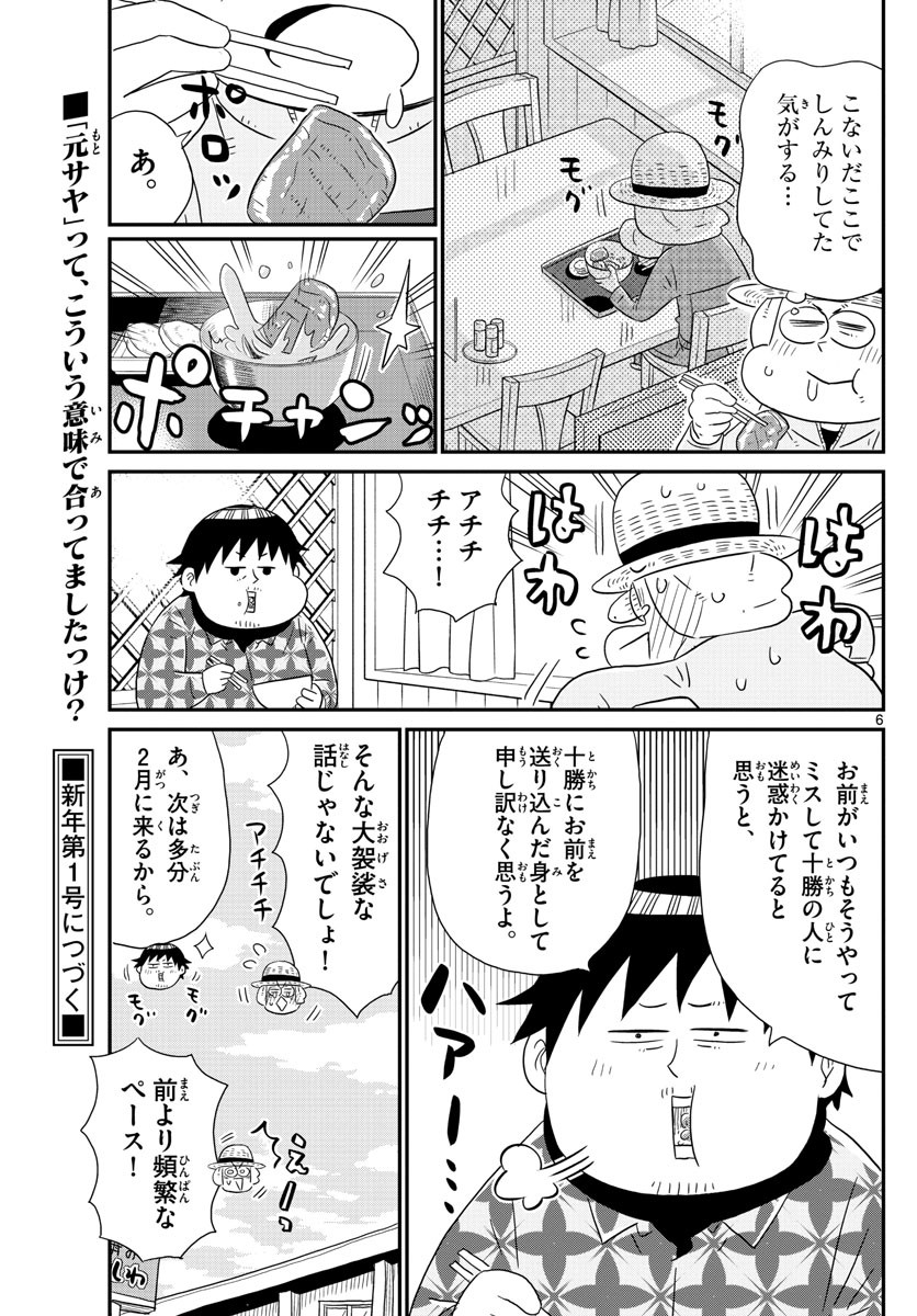 Weekly Shōnen Sunday - 週刊少年サンデー - Chapter 2022-52 - Page 394