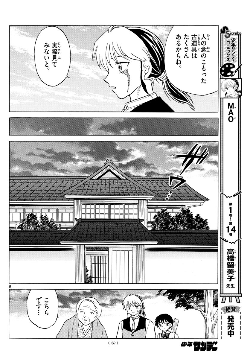 Weekly Shōnen Sunday - 週刊少年サンデー - Chapter 2023-01 - Page 17