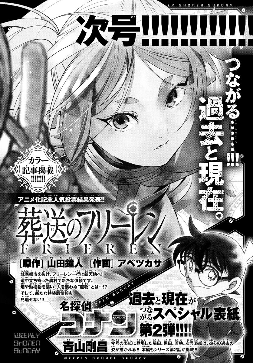 Weekly Shōnen Sunday - 週刊少年サンデー - Chapter 2023-01 - Page 409