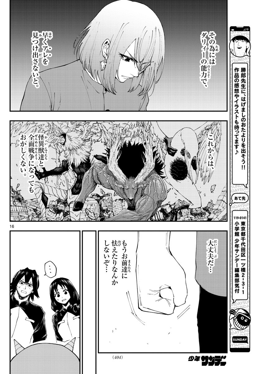 Weekly Shōnen Sunday - 週刊少年サンデー - Chapter 2023-07 - Page 396