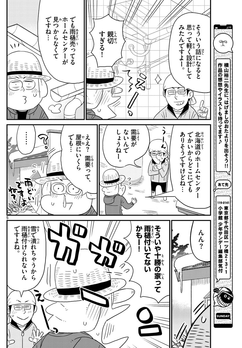 Weekly Shōnen Sunday - 週刊少年サンデー - Chapter 2023-07 - Page 407