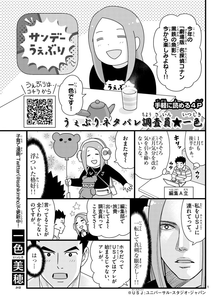 Weekly Shōnen Sunday - 週刊少年サンデー - Chapter 2023-09 - Page 447