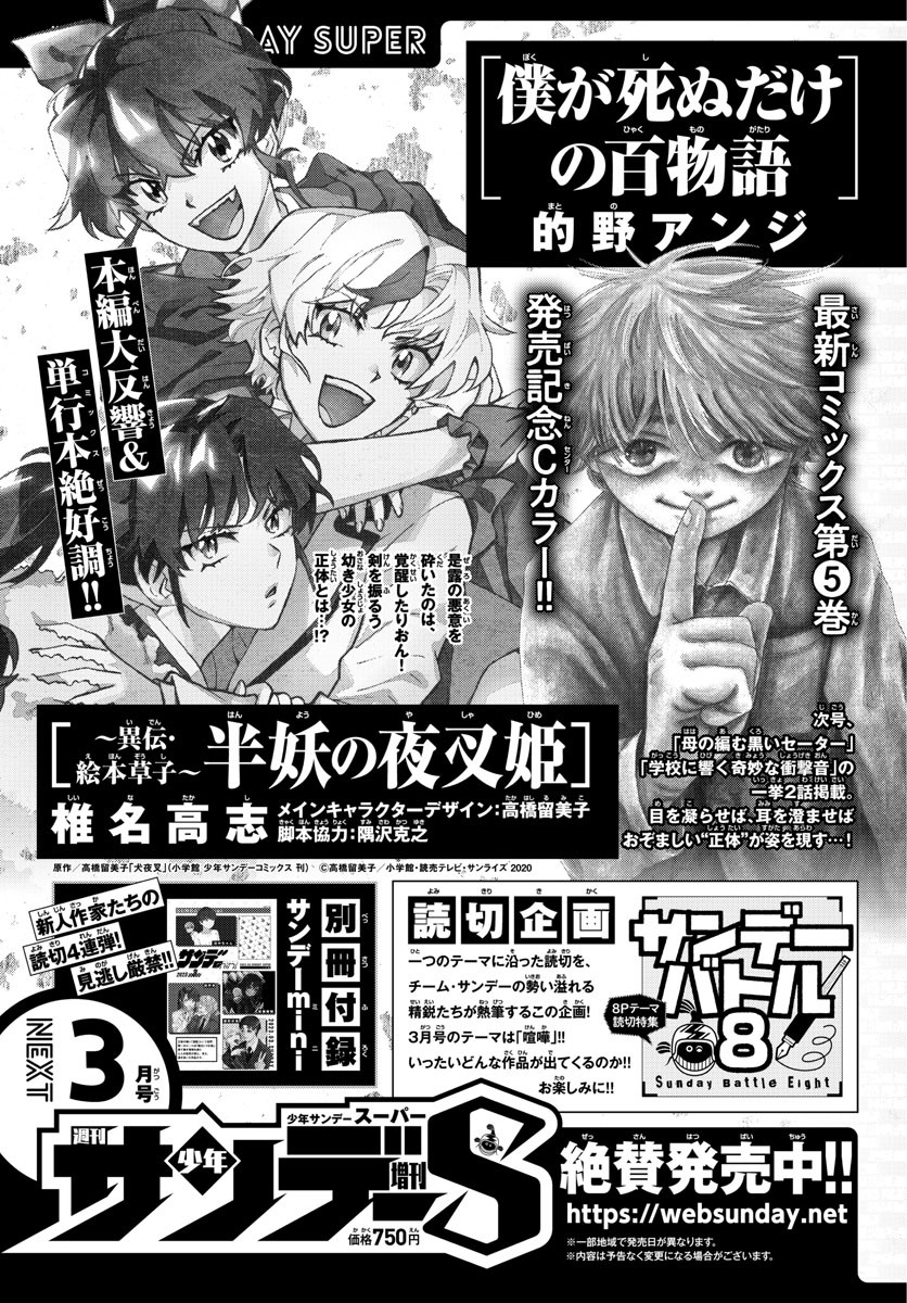 Weekly Shōnen Sunday - 週刊少年サンデー - Chapter 2023-09 - Page 463