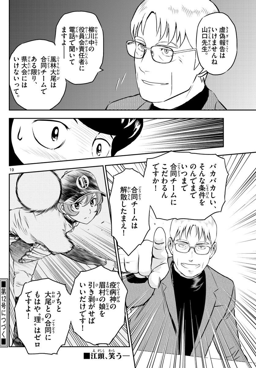 Weekly Shōnen Sunday - 週刊少年サンデー - Chapter 2023-10 - Page 25
