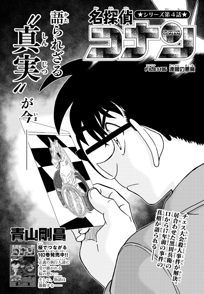 Weekly Shōnen Sunday - 週刊少年サンデー - Chapter 2023-10 - Page 26