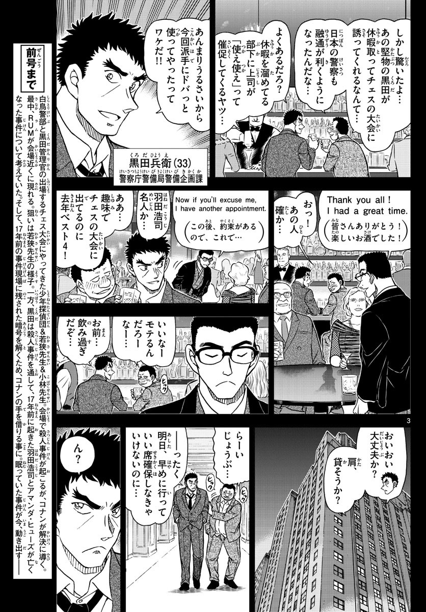 Weekly Shōnen Sunday - 週刊少年サンデー - Chapter 2023-10 - Page 28