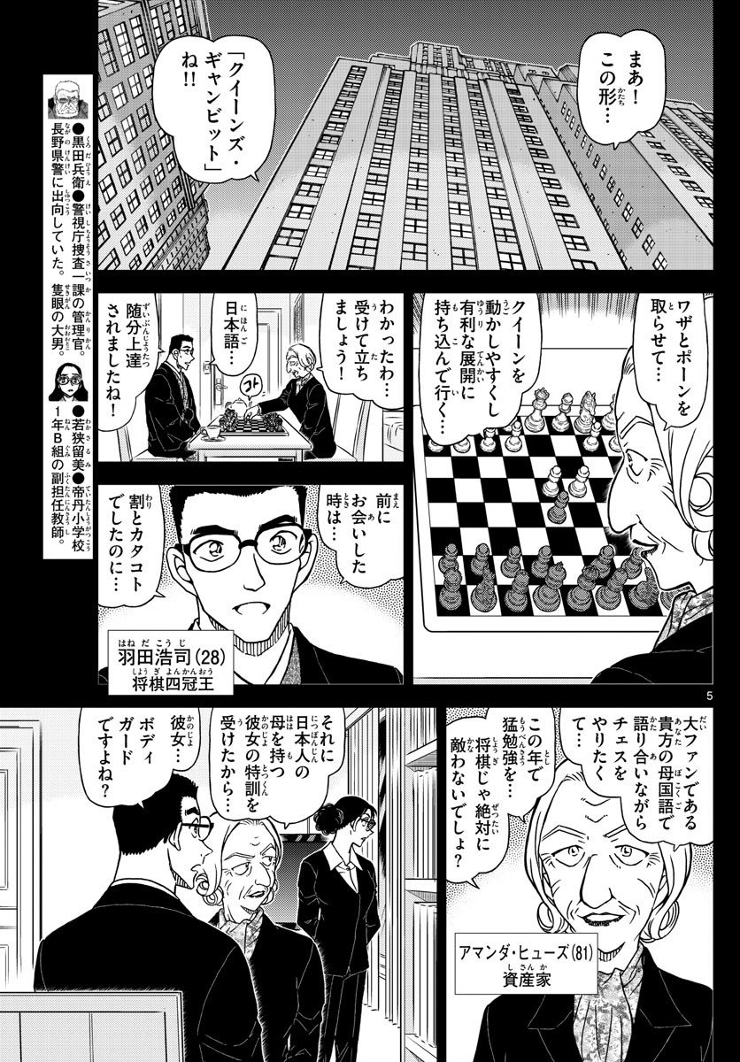Weekly Shōnen Sunday - 週刊少年サンデー - Chapter 2023-10 - Page 30