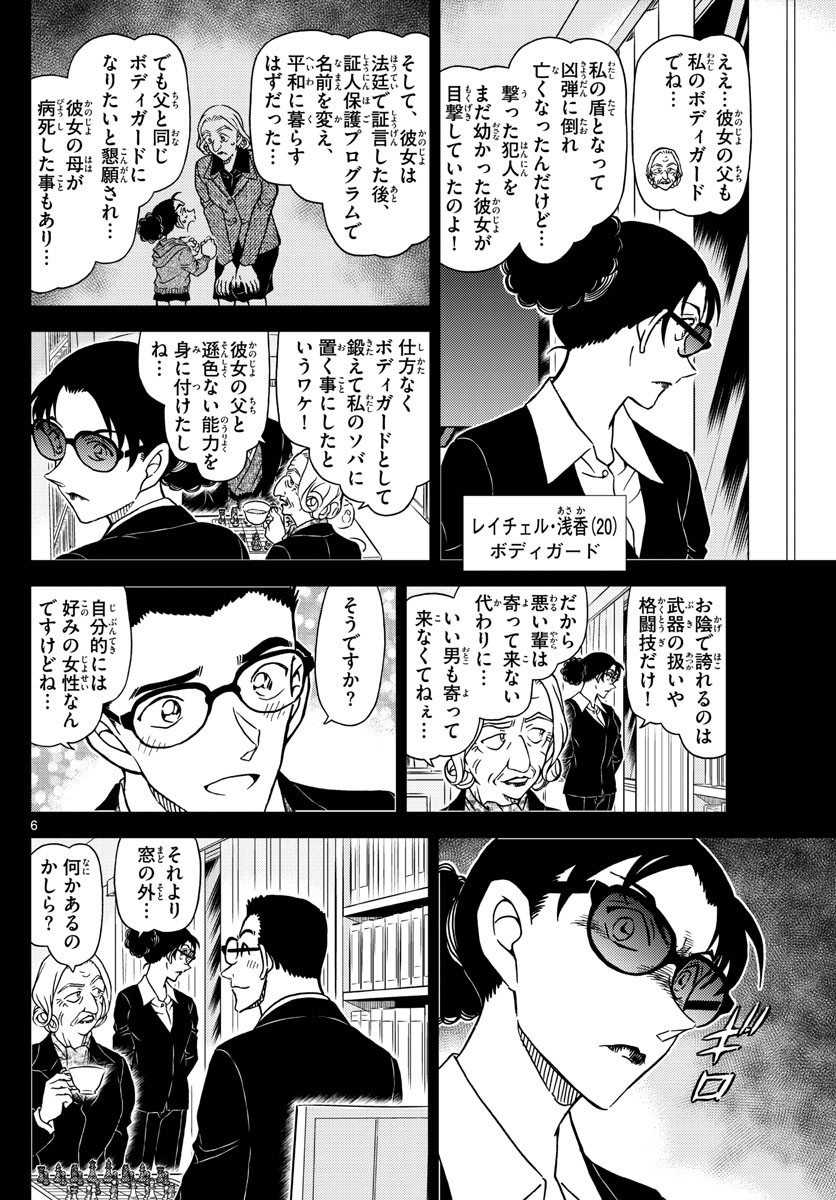 Weekly Shōnen Sunday - 週刊少年サンデー - Chapter 2023-10 - Page 31
