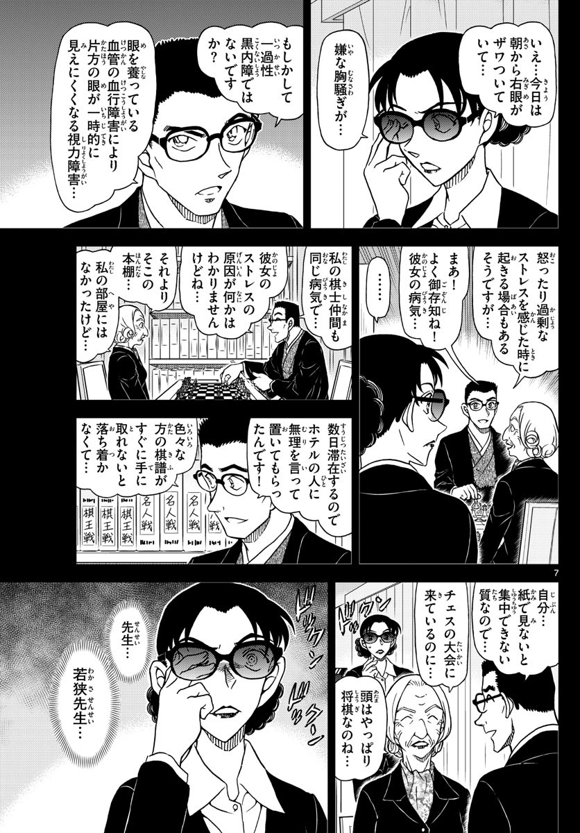 Weekly Shōnen Sunday - 週刊少年サンデー - Chapter 2023-10 - Page 32