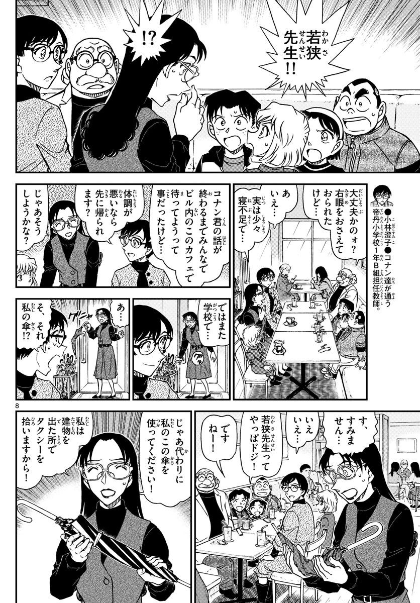 Weekly Shōnen Sunday - 週刊少年サンデー - Chapter 2023-10 - Page 33