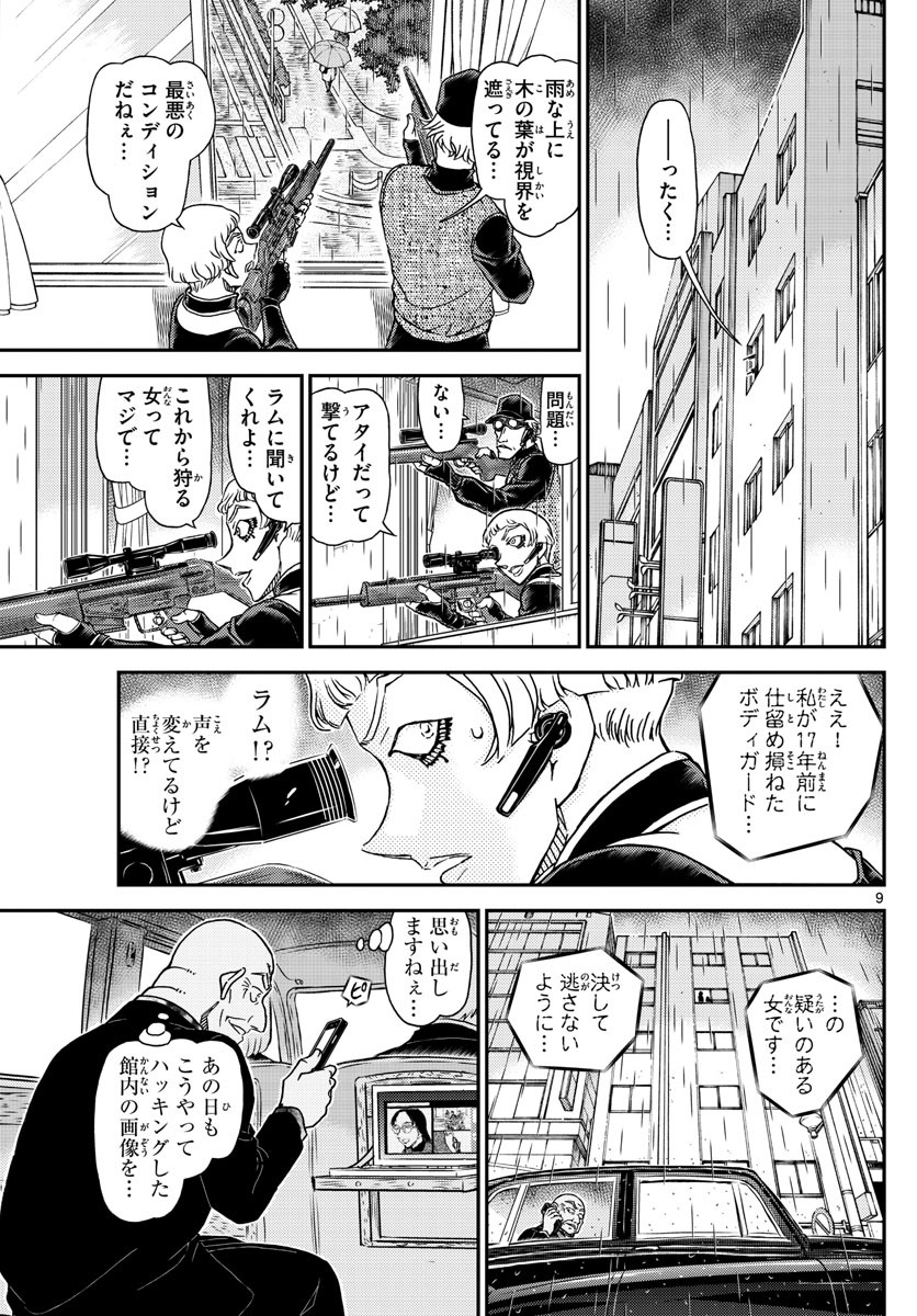 Weekly Shōnen Sunday - 週刊少年サンデー - Chapter 2023-10 - Page 34