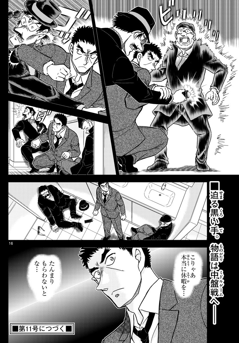 Weekly Shōnen Sunday - 週刊少年サンデー - Chapter 2023-10 - Page 41