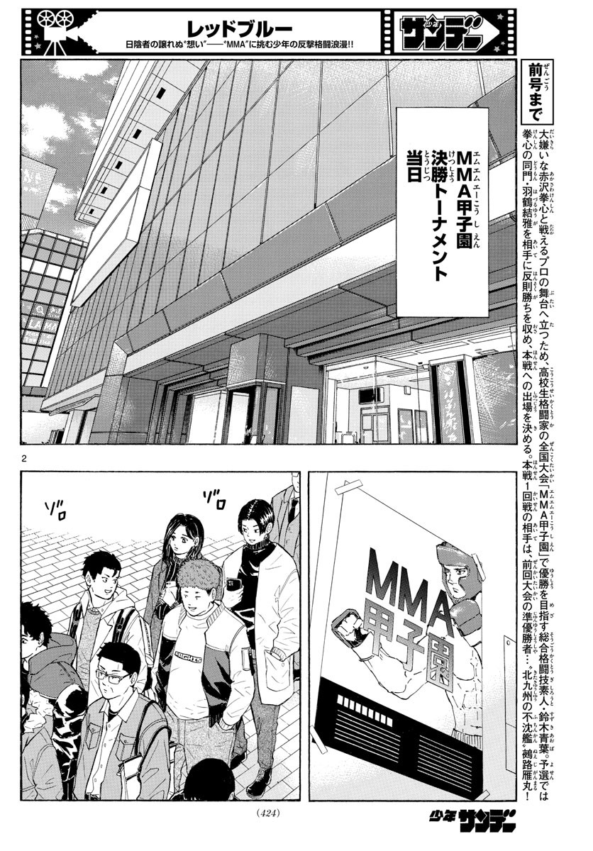 Weekly Shōnen Sunday - 週刊少年サンデー - Chapter 2023-10 - Page 421