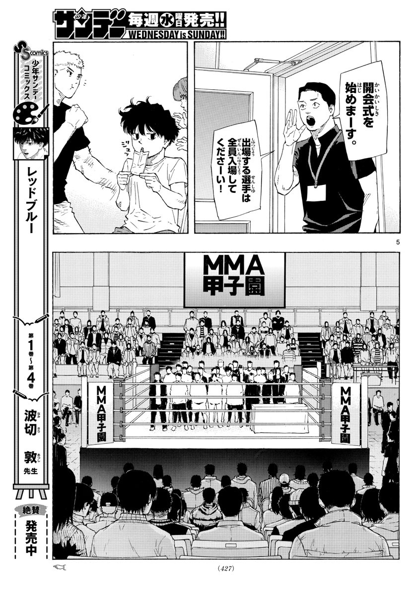 Weekly Shōnen Sunday - 週刊少年サンデー - Chapter 2023-10 - Page 424