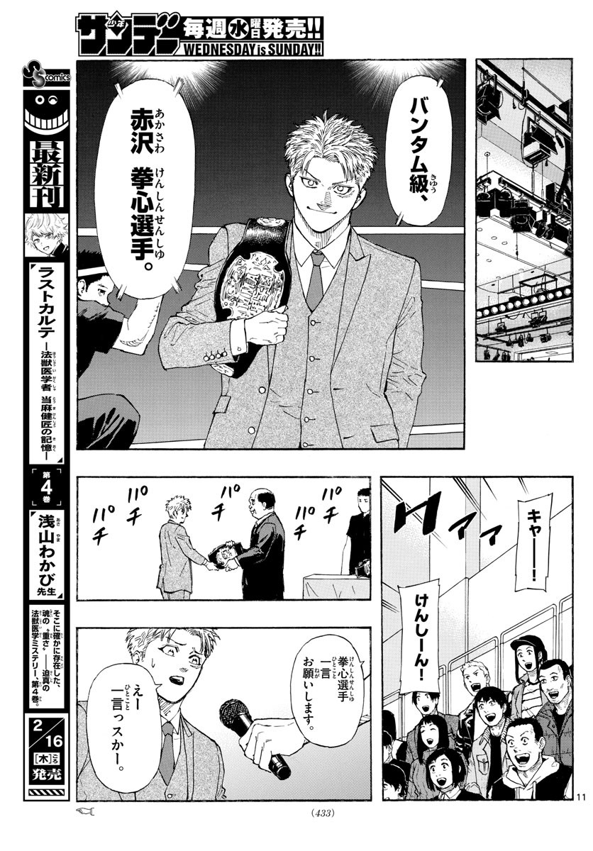 Weekly Shōnen Sunday - 週刊少年サンデー - Chapter 2023-10 - Page 430