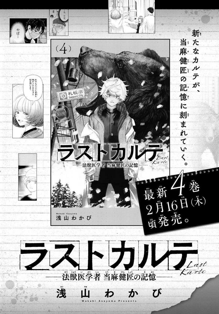 Weekly Shōnen Sunday - 週刊少年サンデー - Chapter 2023-10 - Page 439