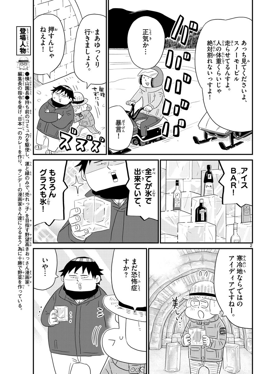 Weekly Shōnen Sunday - 週刊少年サンデー - Chapter 2023-10 - Page 461