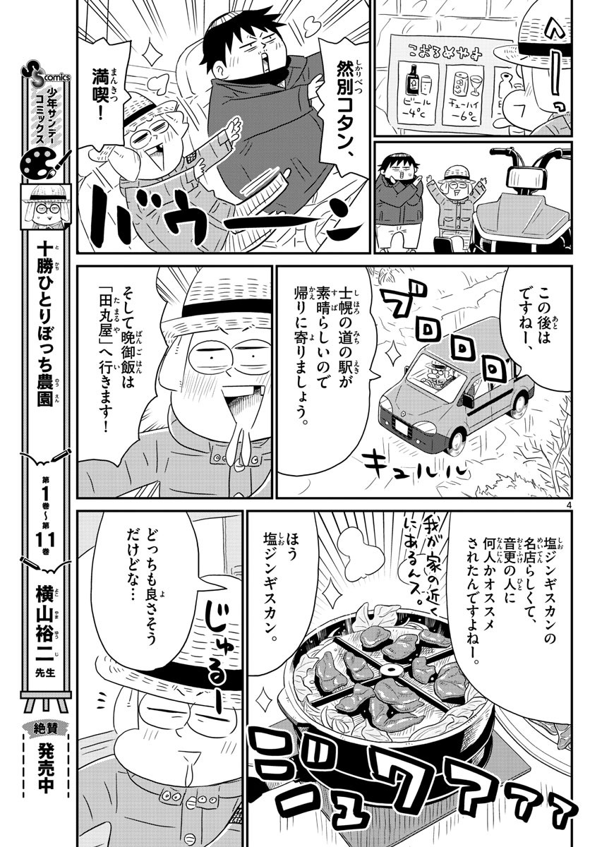 Weekly Shōnen Sunday - 週刊少年サンデー - Chapter 2023-10 - Page 463