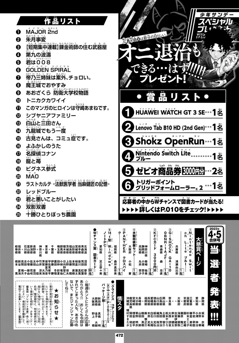 Weekly Shōnen Sunday - 週刊少年サンデー - Chapter 2023-10 - Page 468