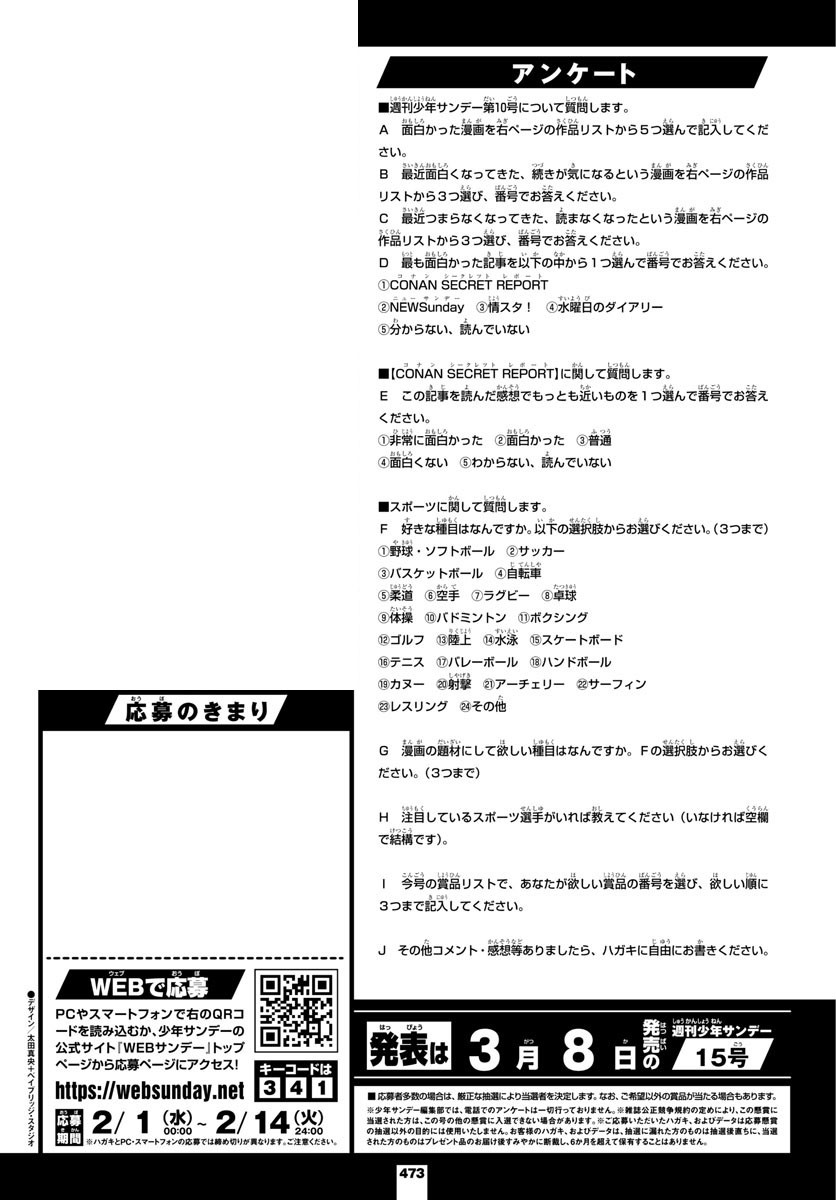 Weekly Shōnen Sunday - 週刊少年サンデー - Chapter 2023-10 - Page 469