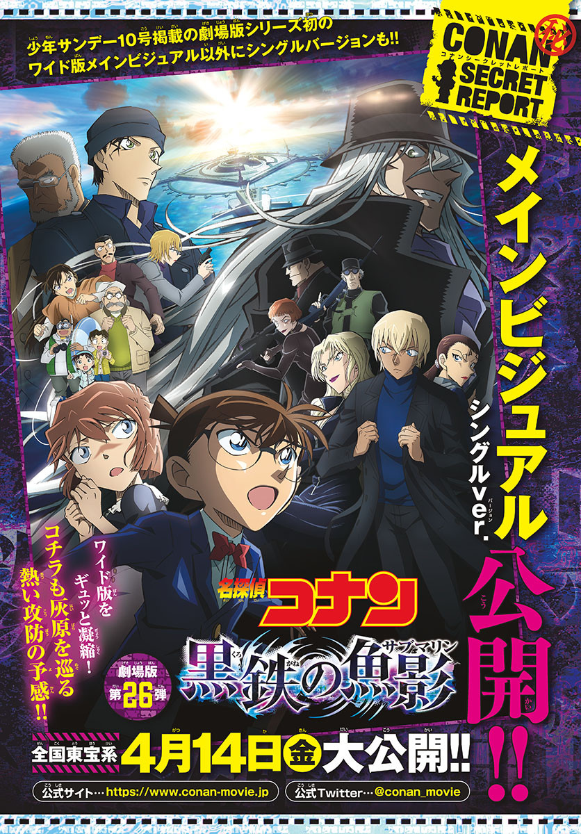 Weekly Shōnen Sunday - 週刊少年サンデー - Chapter 2023-12 - Page 3