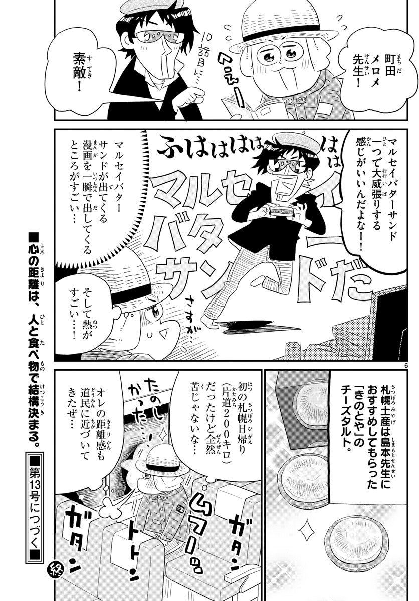 Weekly Shōnen Sunday - 週刊少年サンデー - Chapter 2023-12 - Page 400