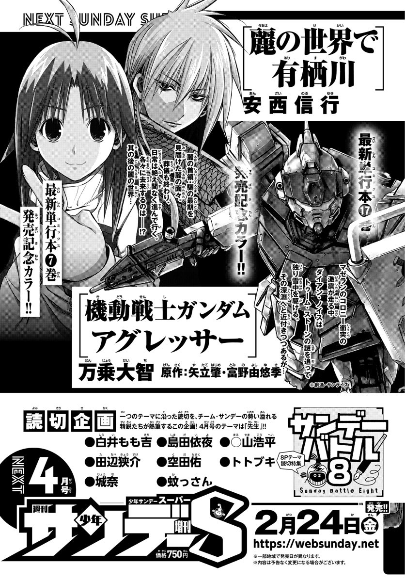 Weekly Shōnen Sunday - 週刊少年サンデー - Chapter 2023-12 - Page 406