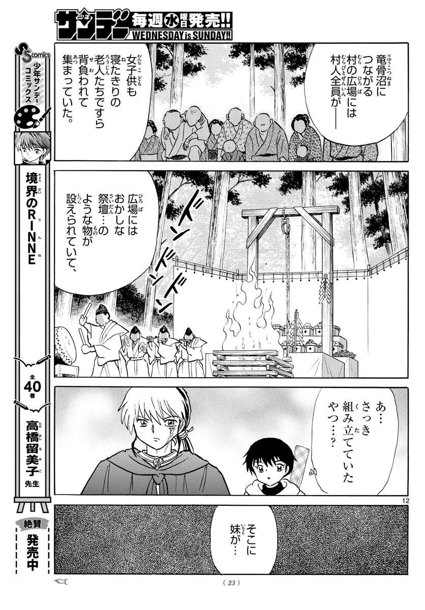 Weekly Shōnen Sunday - 週刊少年サンデー - Chapter 2023-14 - Page 23