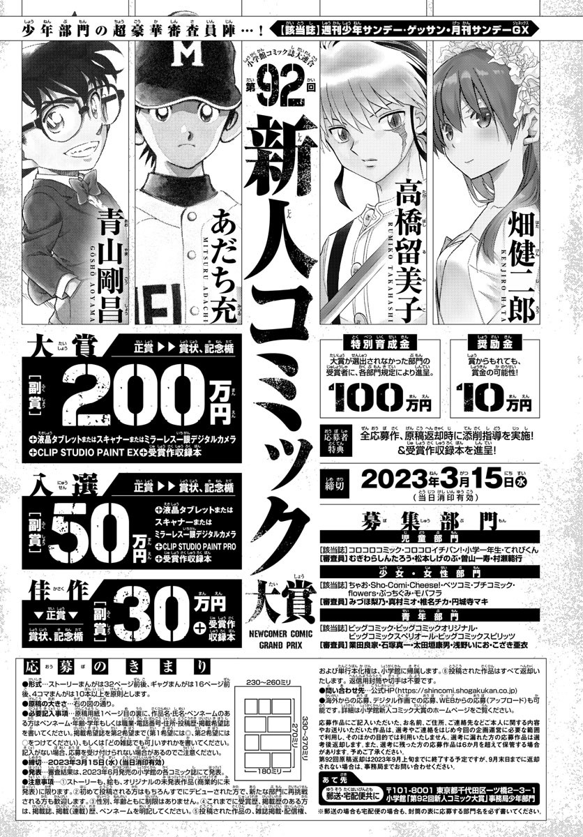 Weekly Shōnen Sunday - 週刊少年サンデー - Chapter 2023-14 - Page 32