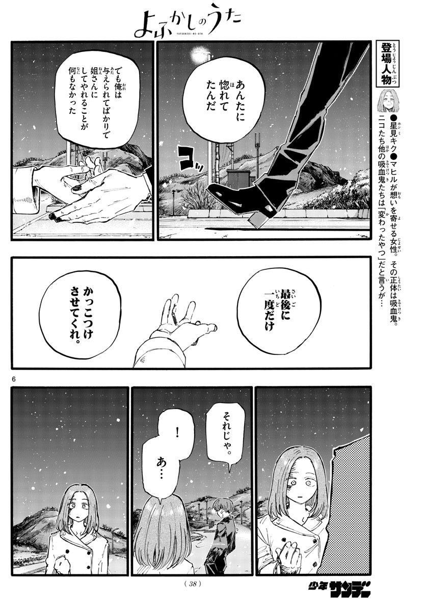 Weekly Shōnen Sunday - 週刊少年サンデー - Chapter 2023-14 - Page 38