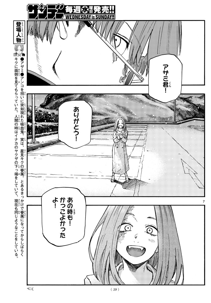 Weekly Shōnen Sunday - 週刊少年サンデー - Chapter 2023-14 - Page 39