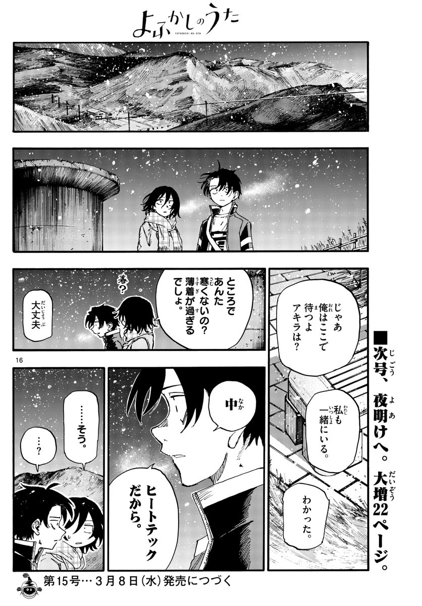 Weekly Shōnen Sunday - 週刊少年サンデー - Chapter 2023-14 - Page 48