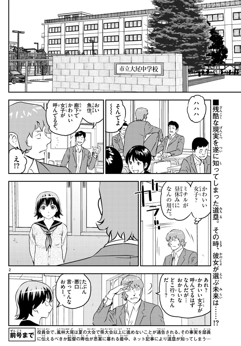 Weekly Shōnen Sunday - 週刊少年サンデー - Chapter 2023-14 - Page 50