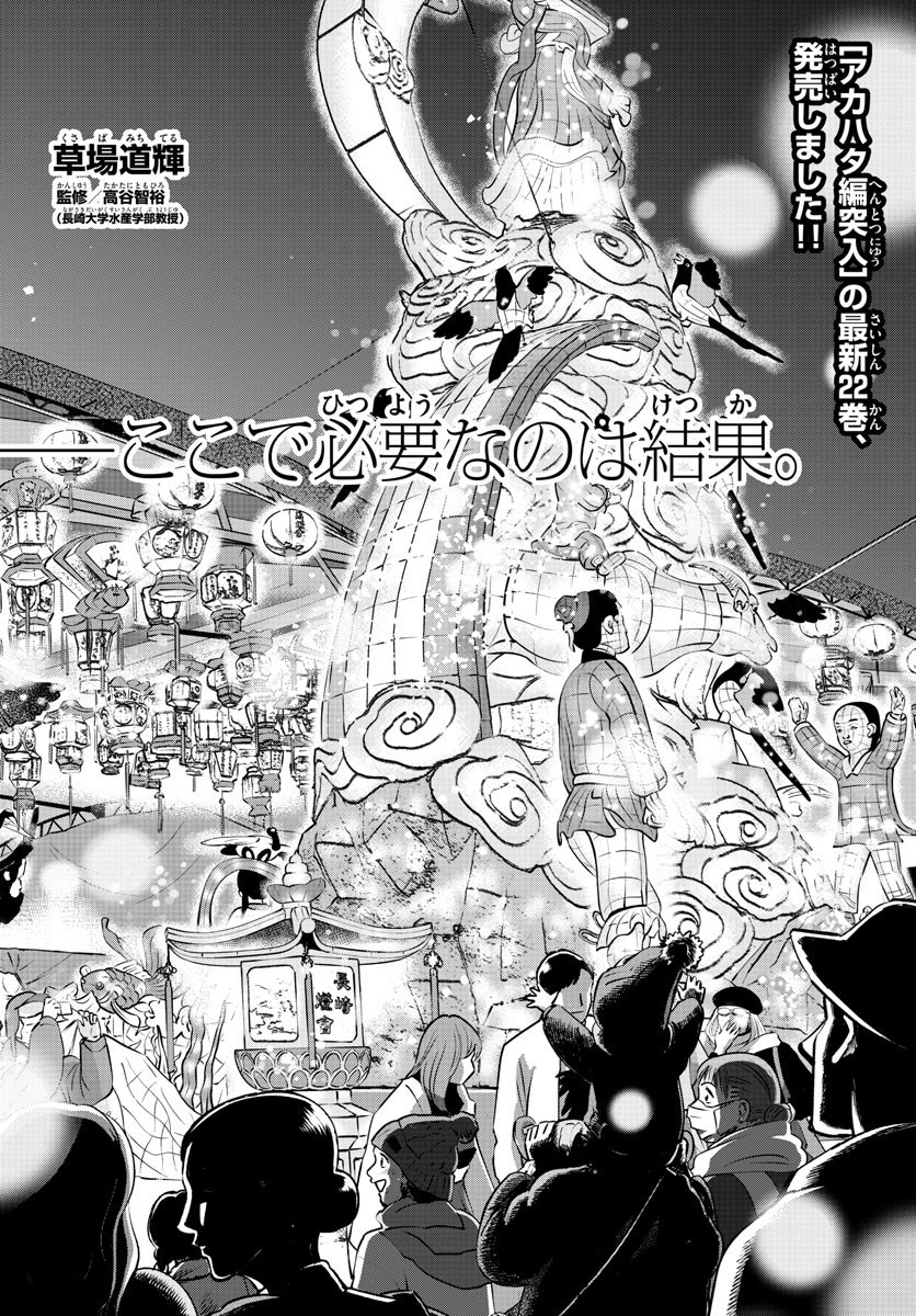 Weekly Shōnen Sunday - 週刊少年サンデー - Chapter 2023-17 - Page 369