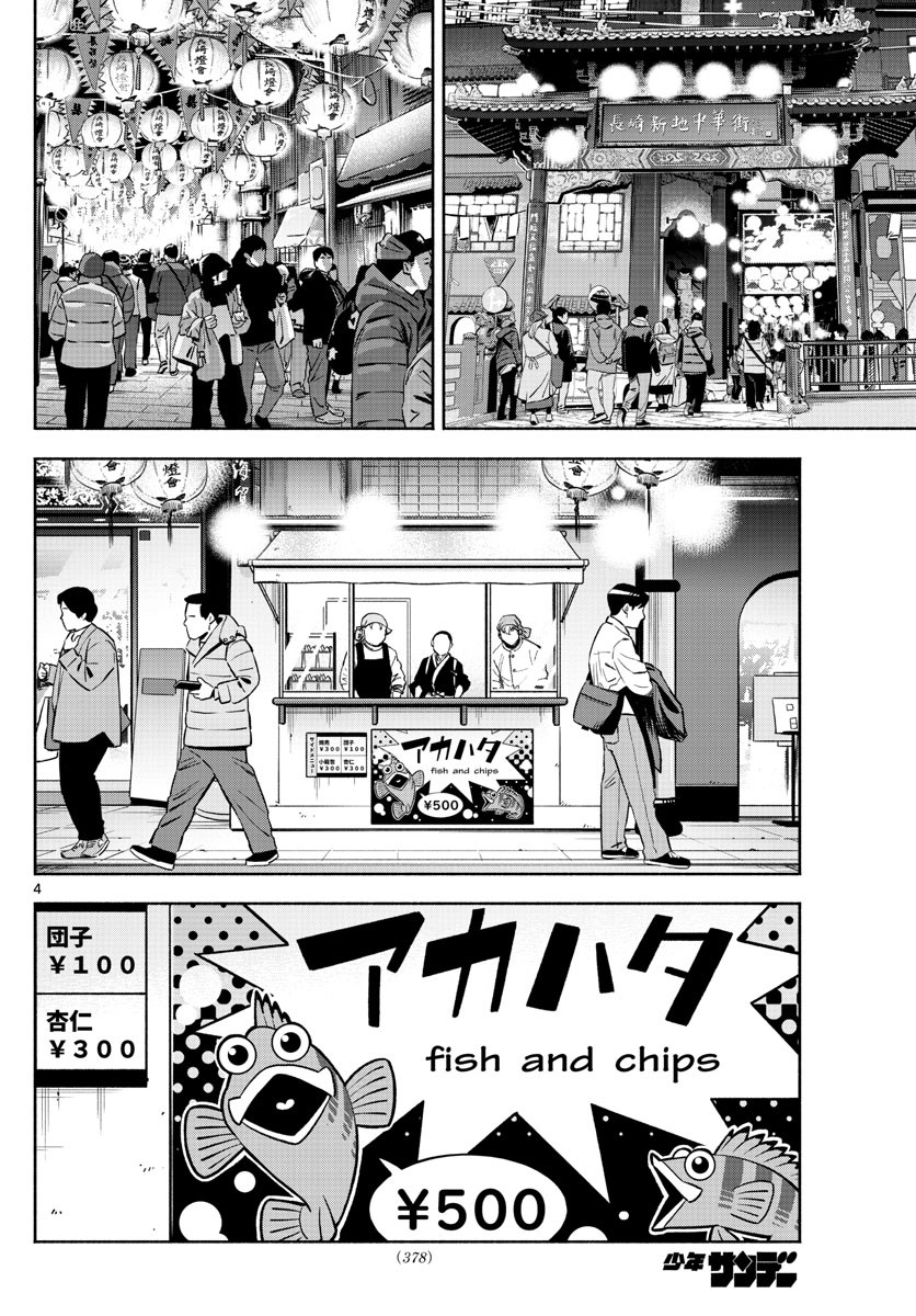 Weekly Shōnen Sunday - 週刊少年サンデー - Chapter 2023-17 - Page 371