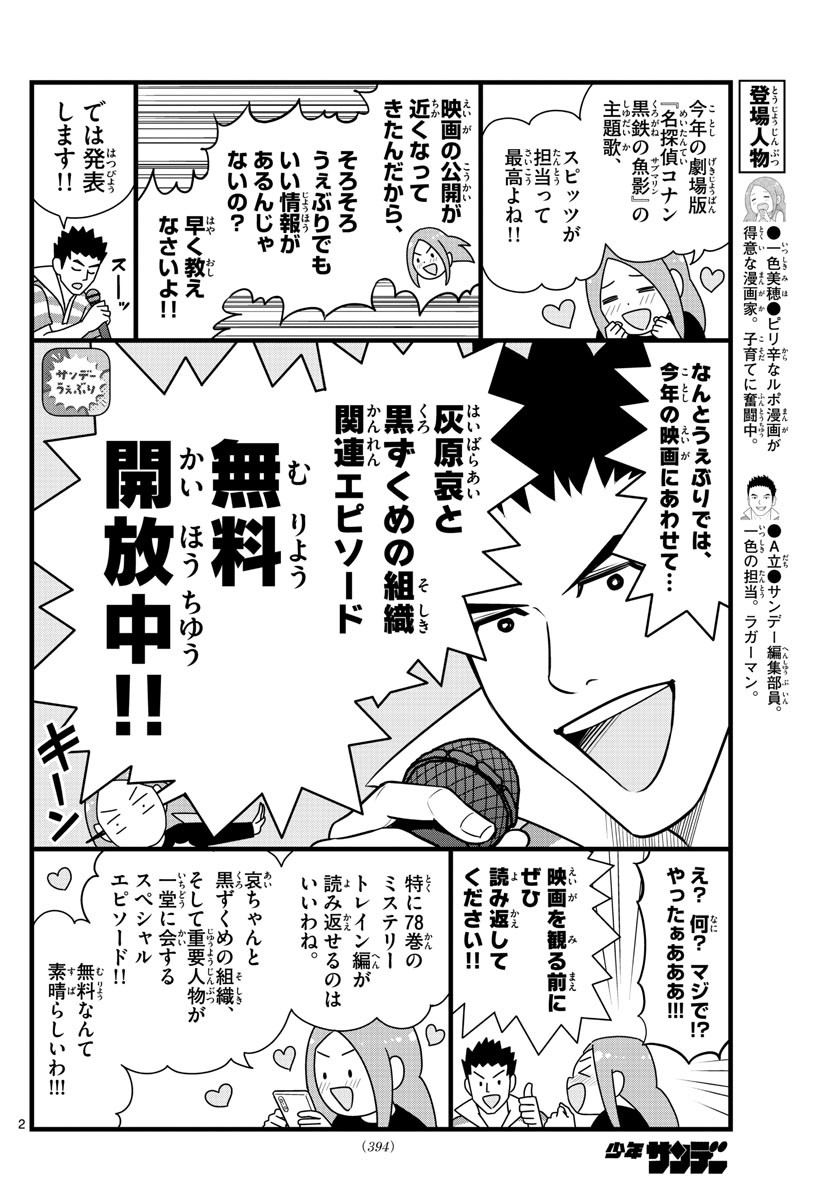 Weekly Shōnen Sunday - 週刊少年サンデー - Chapter 2023-17 - Page 387