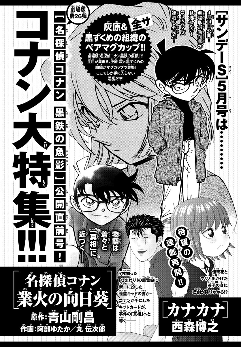 Weekly Shōnen Sunday - 週刊少年サンデー - Chapter 2023-17 - Page 401