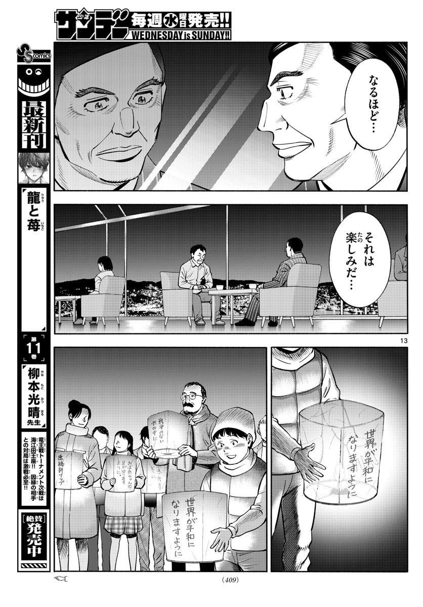 Weekly Shōnen Sunday - 週刊少年サンデー - Chapter 2023-18 - Page 405