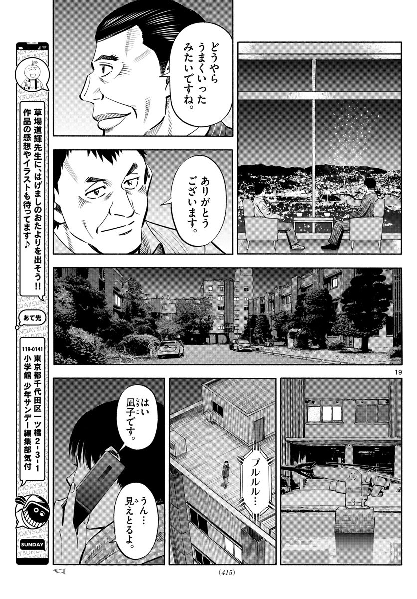 Weekly Shōnen Sunday - 週刊少年サンデー - Chapter 2023-18 - Page 411