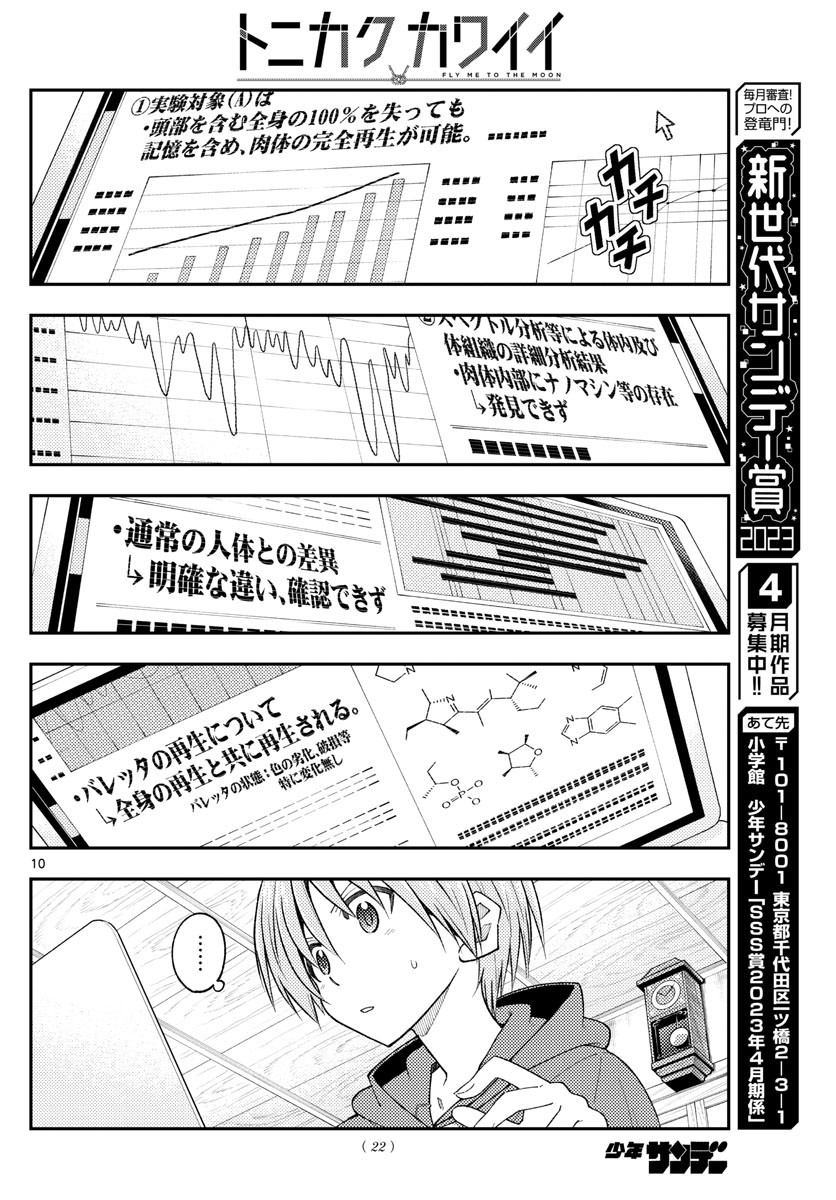 Weekly Shōnen Sunday - 週刊少年サンデー - Chapter 2023-19 - Page 21