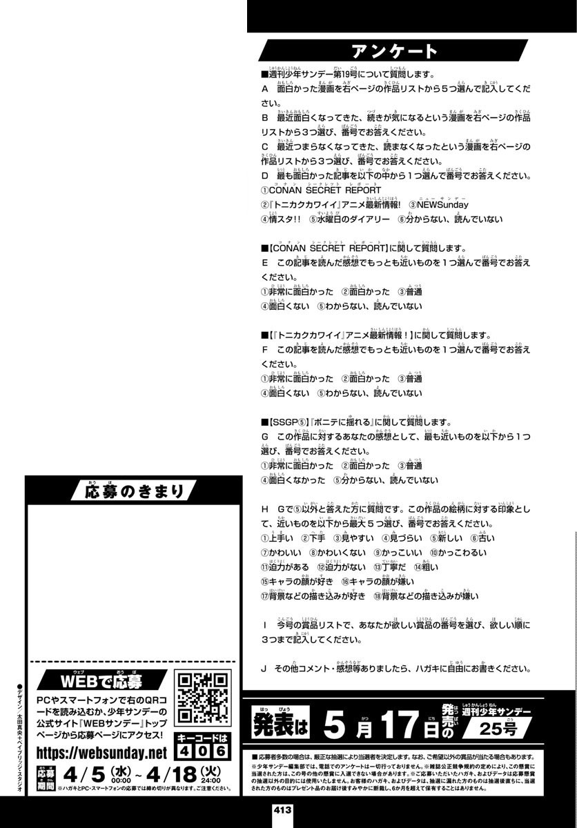 Weekly Shōnen Sunday - 週刊少年サンデー - Chapter 2023-19 - Page 410