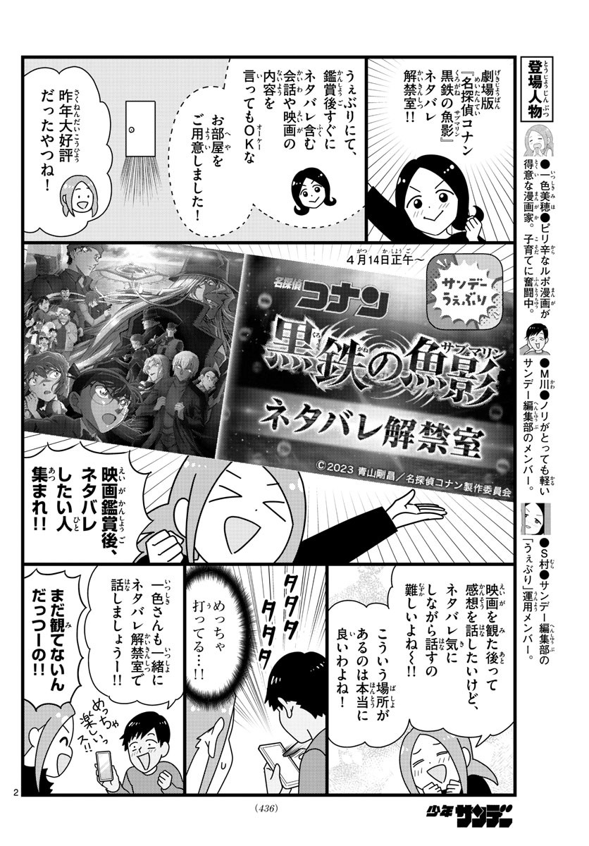 Weekly Shōnen Sunday - 週刊少年サンデー - Chapter 2023-20 - Page 435