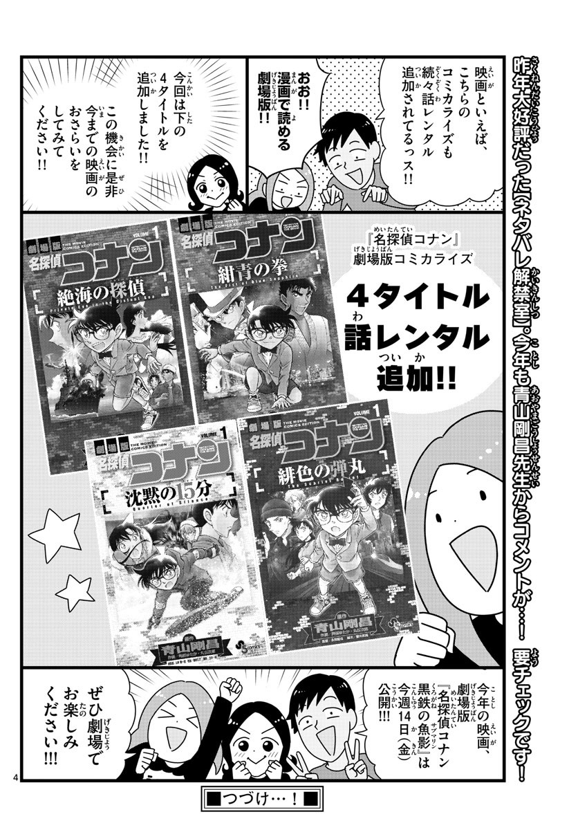 Weekly Shōnen Sunday - 週刊少年サンデー - Chapter 2023-20 - Page 437