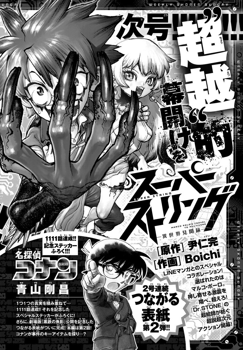 Weekly Shōnen Sunday - 週刊少年サンデー - Chapter 2023-20 - Page 451