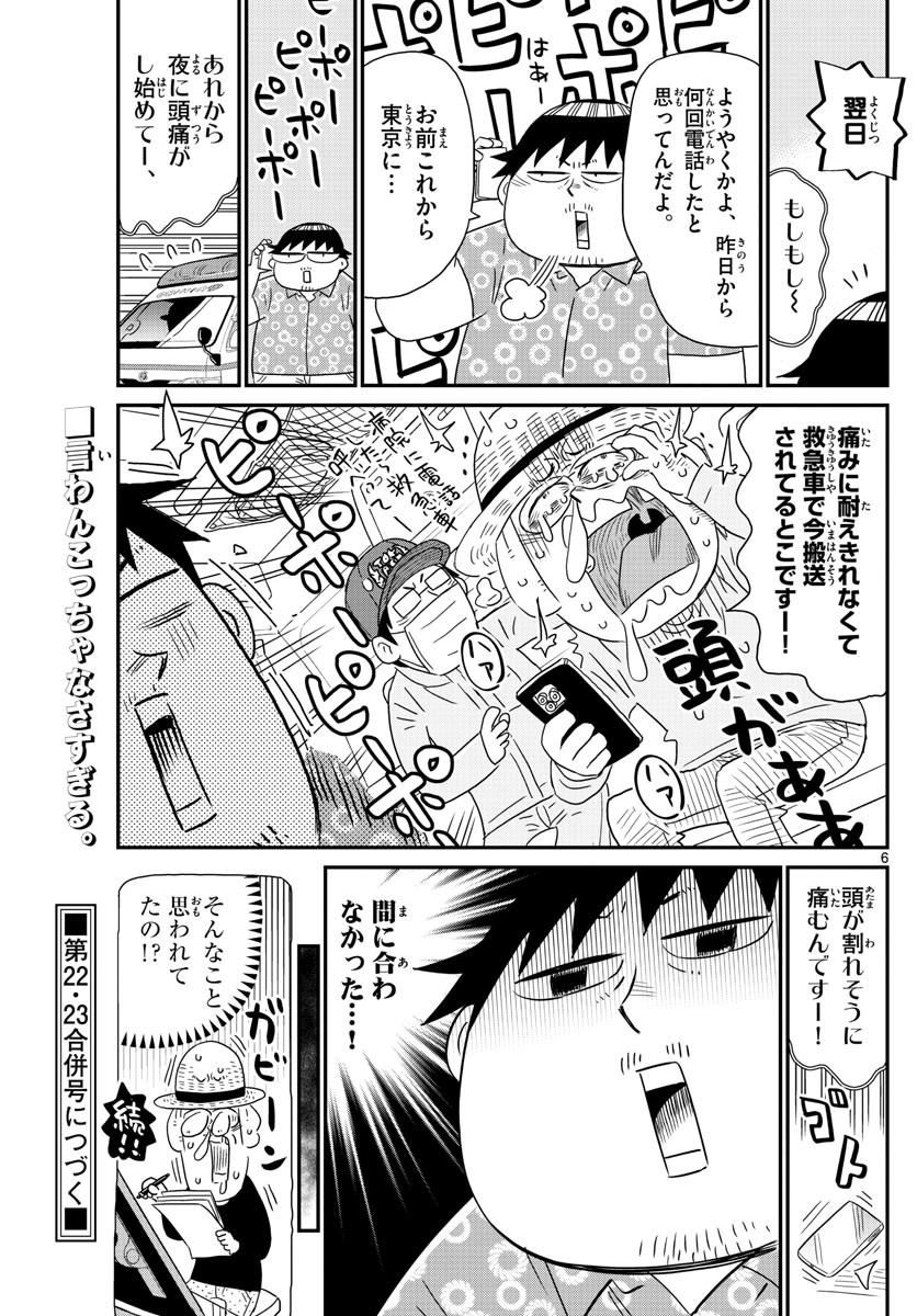 Weekly Shōnen Sunday - 週刊少年サンデー - Chapter 2023-21 - Page 438