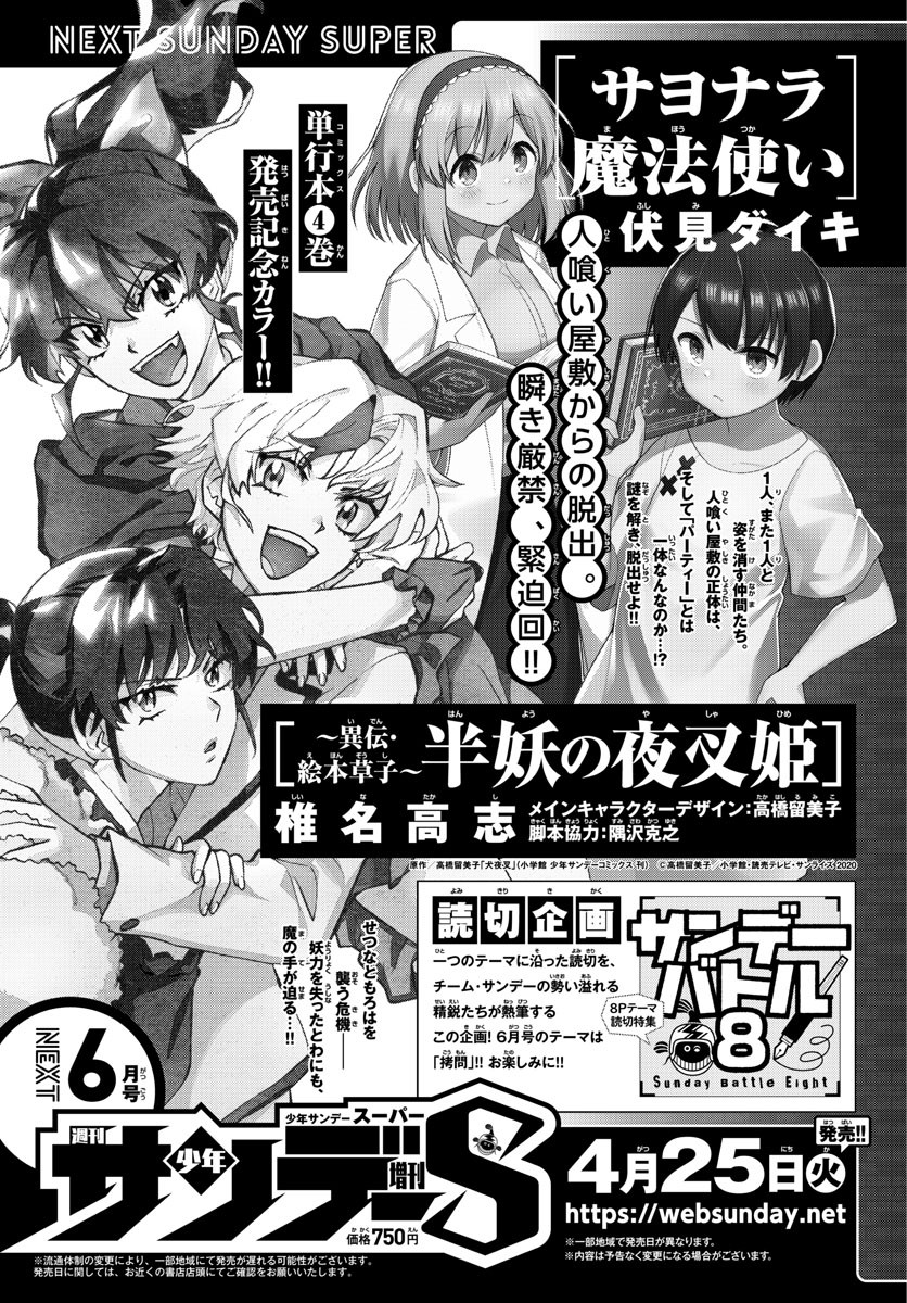 Weekly Shōnen Sunday - 週刊少年サンデー - Chapter 2023-21 - Page 444