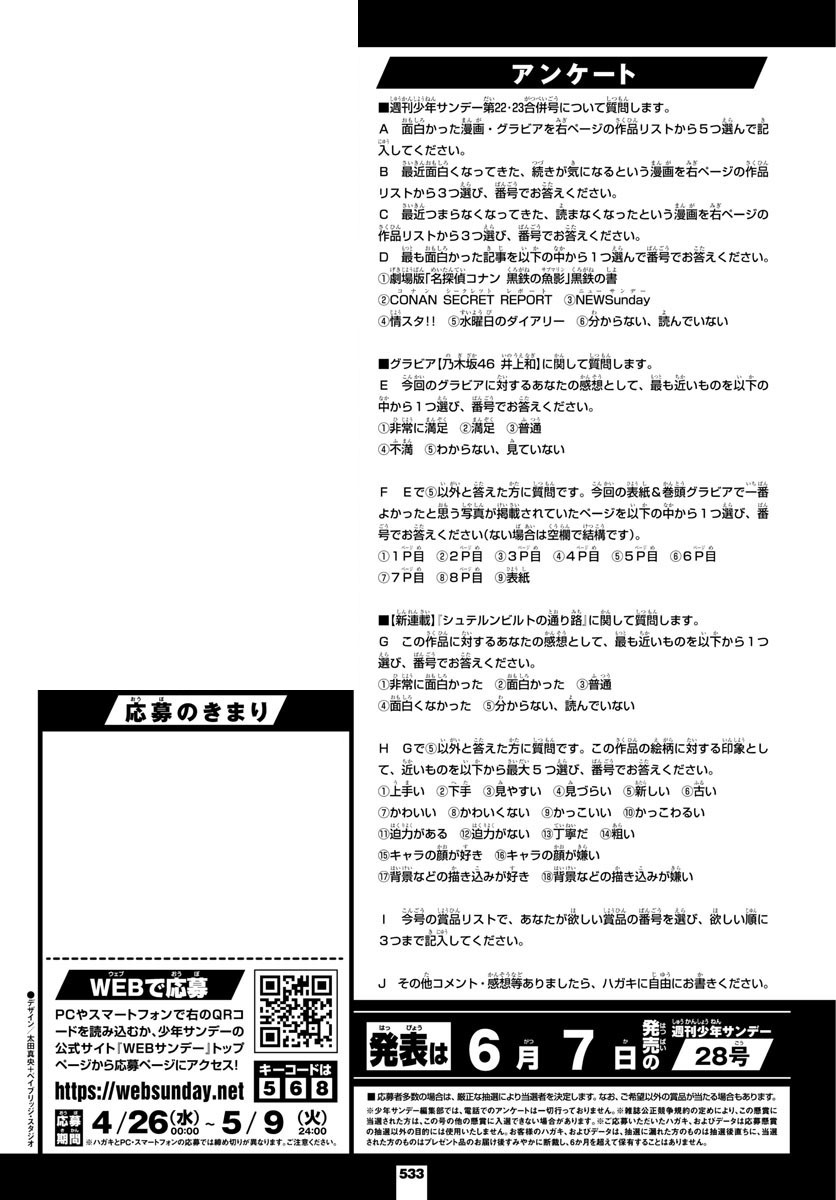 Weekly Shōnen Sunday - 週刊少年サンデー - Chapter 2023-22-23 - Page 542