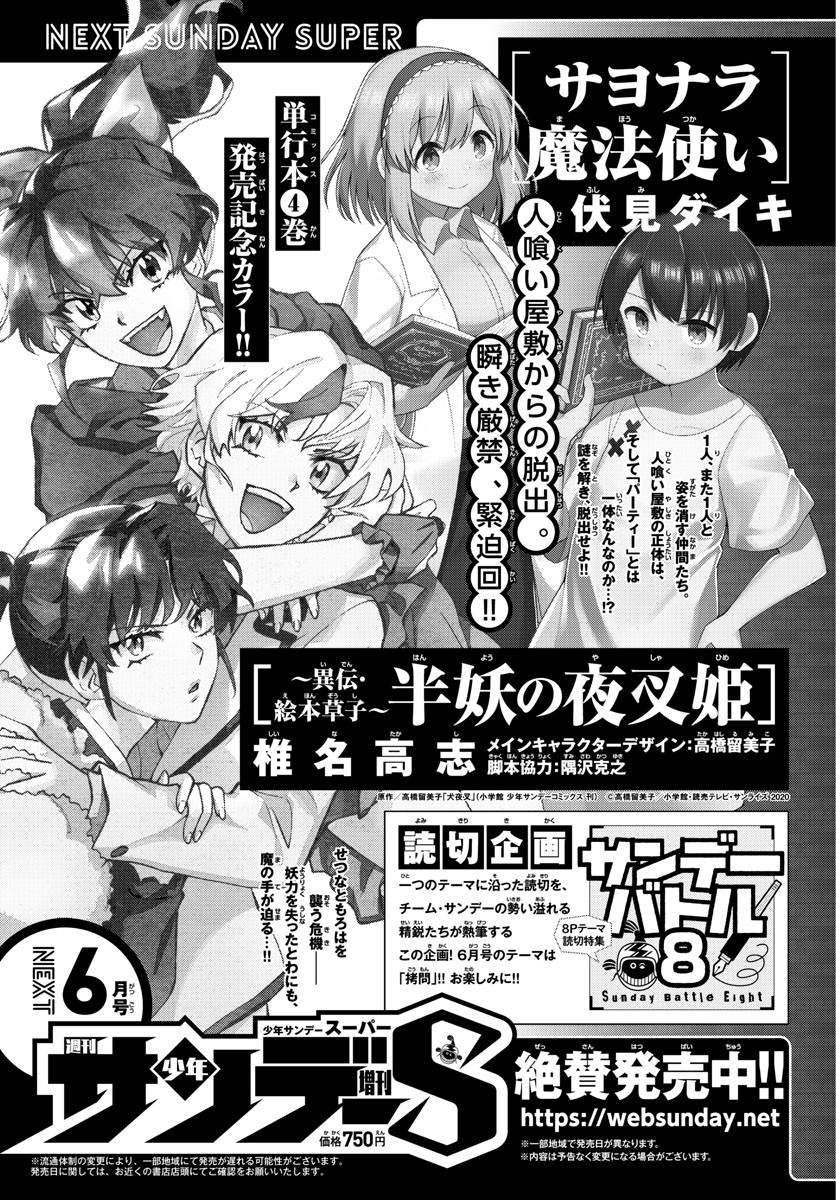 Weekly Shōnen Sunday - 週刊少年サンデー - Chapter 2023-22-23 - Page 544