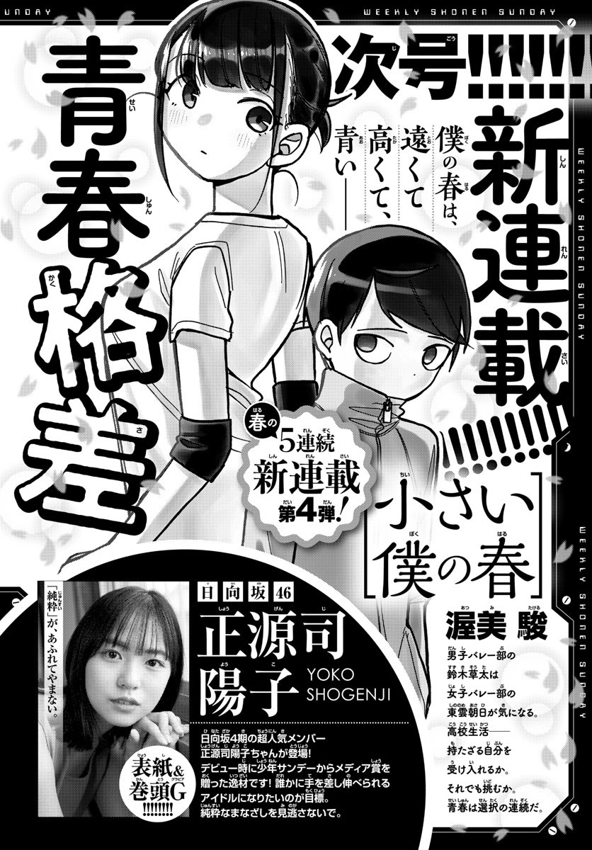Weekly Shōnen Sunday - 週刊少年サンデー - Chapter 2023-22-23 - Page 545