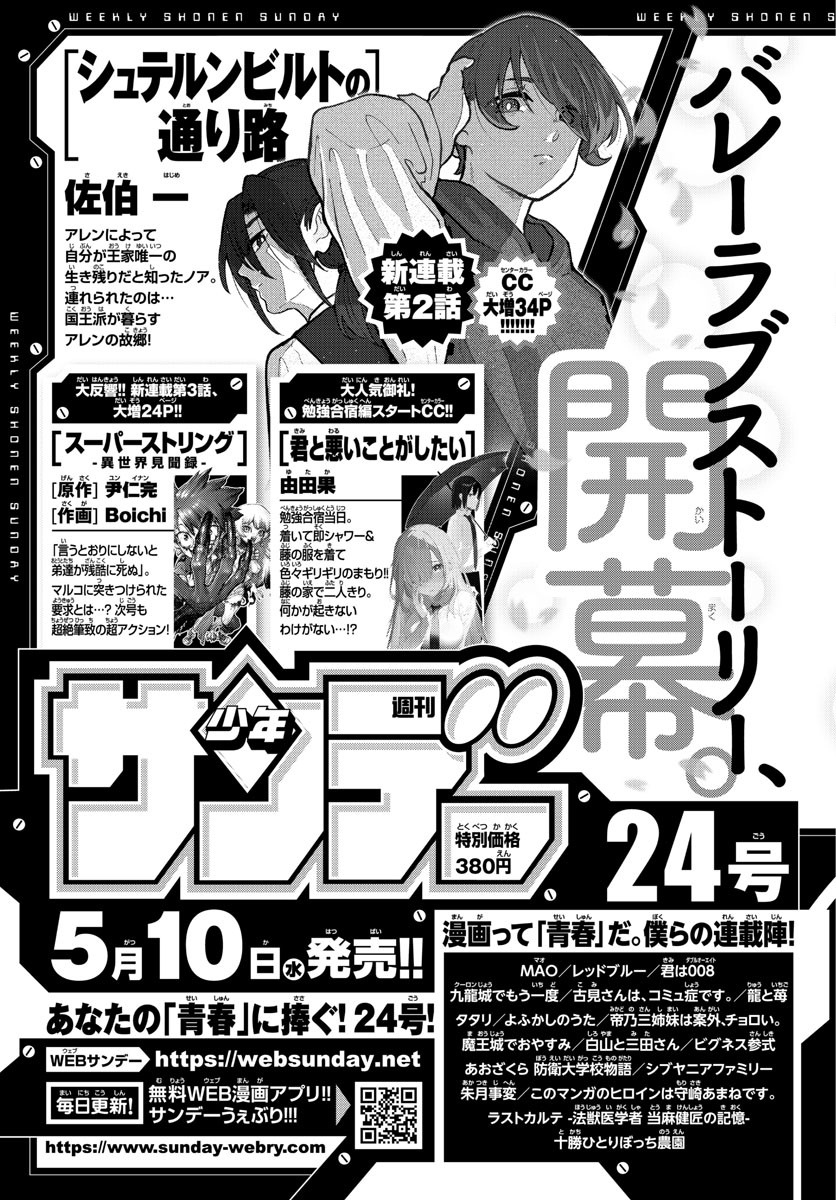 Weekly Shōnen Sunday - 週刊少年サンデー - Chapter 2023-22-23 - Page 546